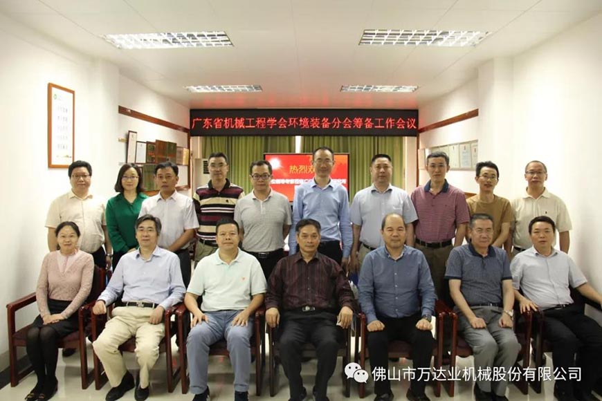 广东省机械工程学会环境装备分会筹备工作会议成功召开
